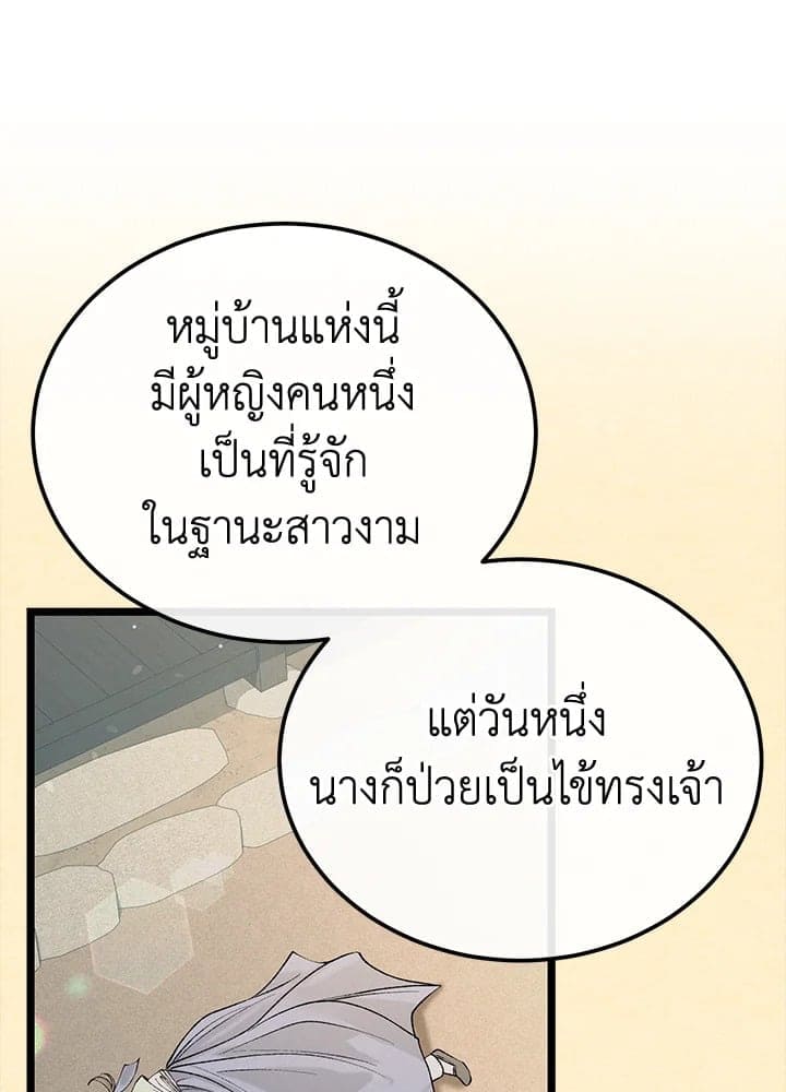 Fever ตอนที่ 59 (19)