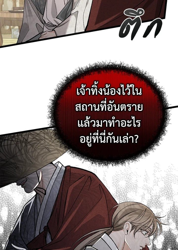 Fever ตอนที่ 59 (25)