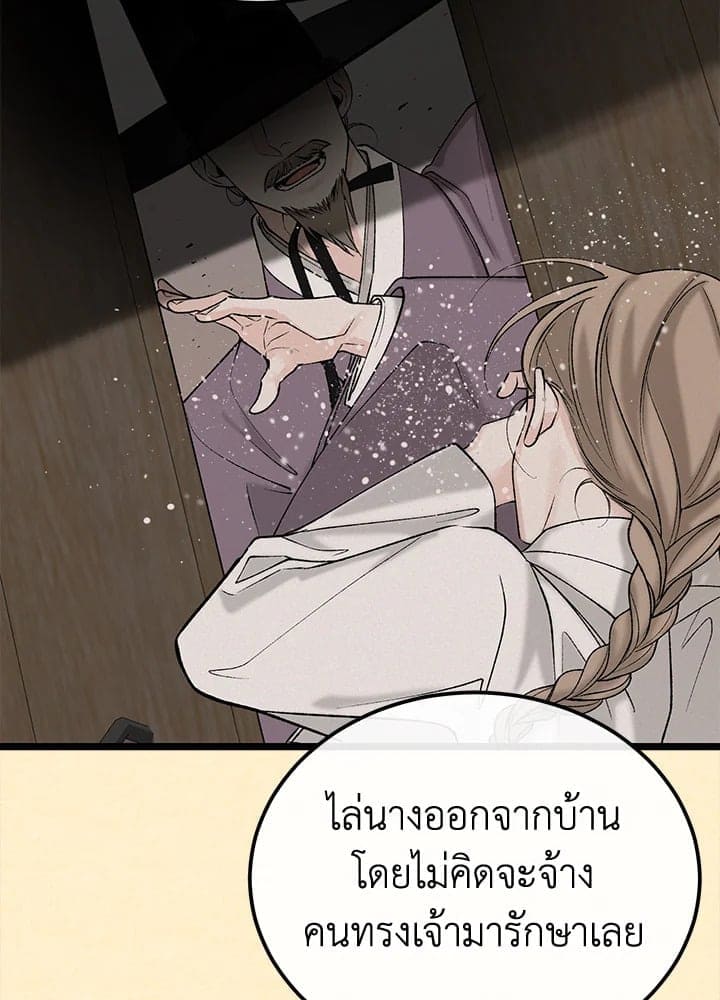 Fever ตอนที่ 59 (26)