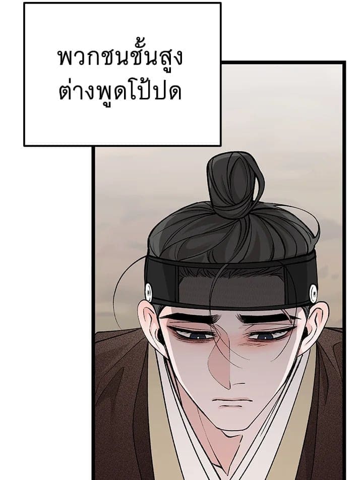 Fever ตอนที่ 59 (28)