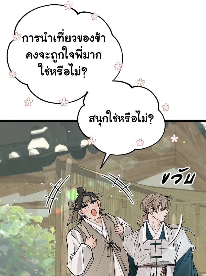 Fever ตอนที่ 59 (32)