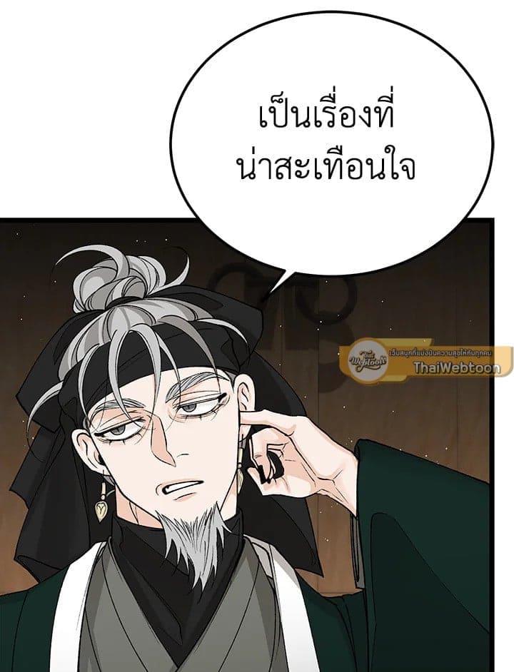 Fever ตอนที่ 59 (38)