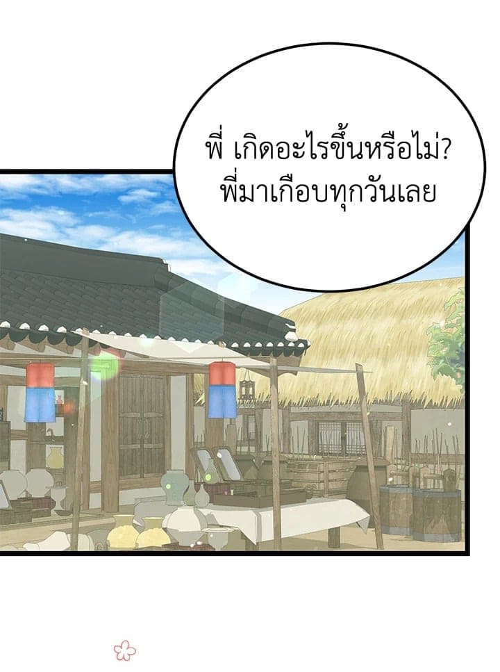 Fever ตอนที่ 59 (4)