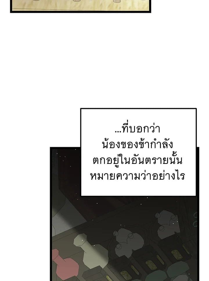 Fever ตอนที่ 59 (47)