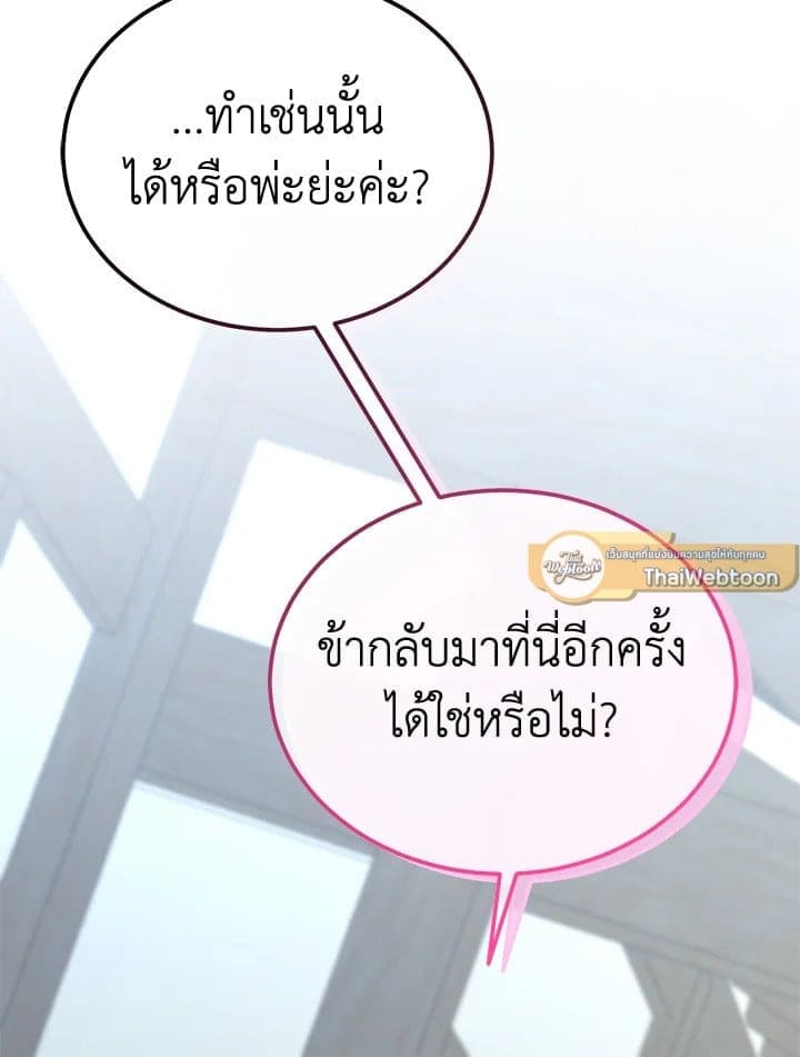 Fever ตอนที่ 59 (50)