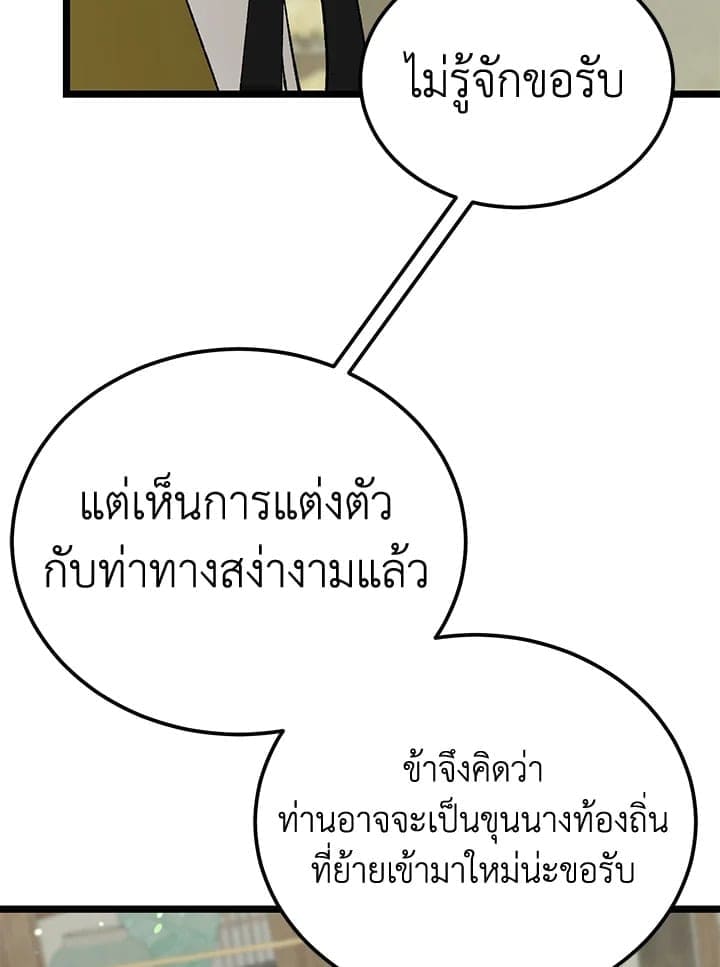 Fever ตอนที่ 59 (61)