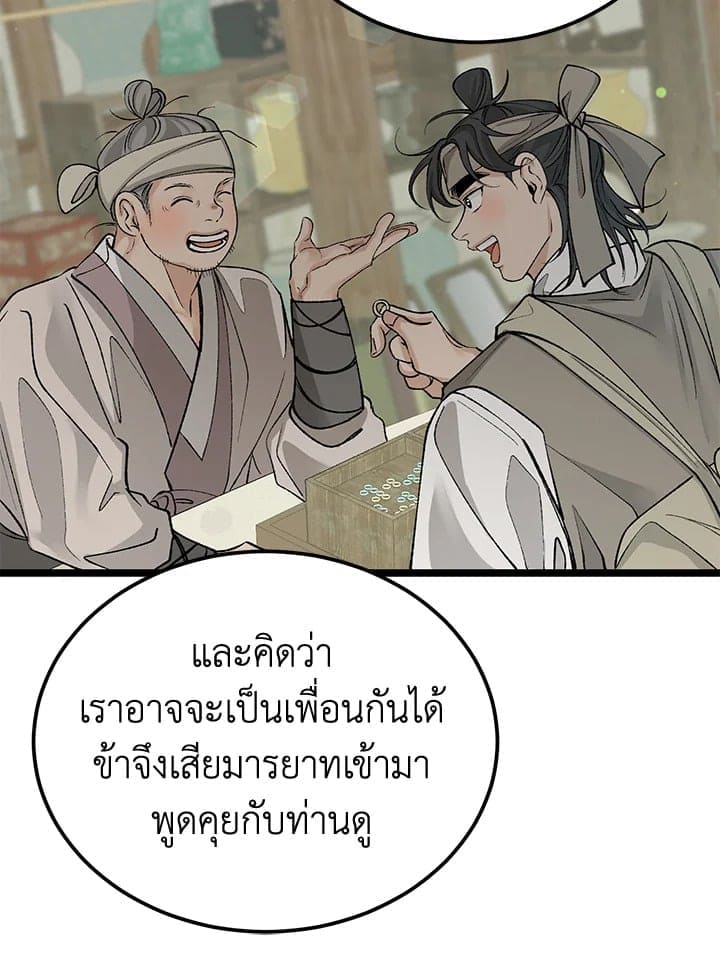 Fever ตอนที่ 59 (62)