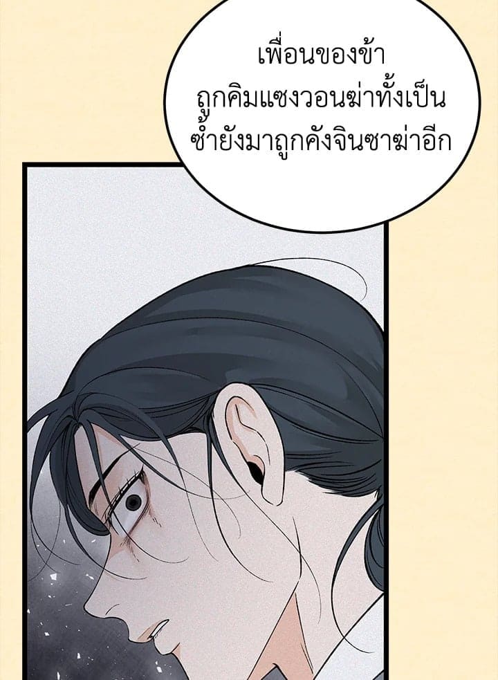 Fever ตอนที่ 59 (79)