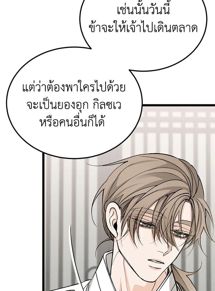 Fever ตอนที่ 59 (8)