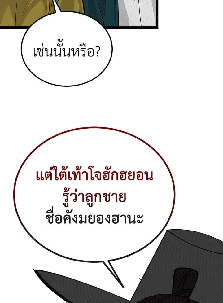 Fever ตอนที่ 59 (93)