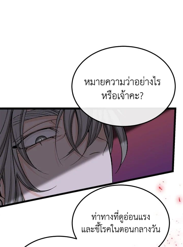 Fever ตอนที่ 59 (98)