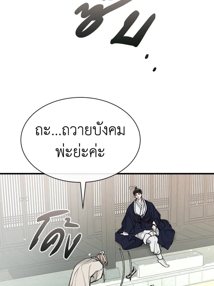 Fever ตอนที่ 6 (2)