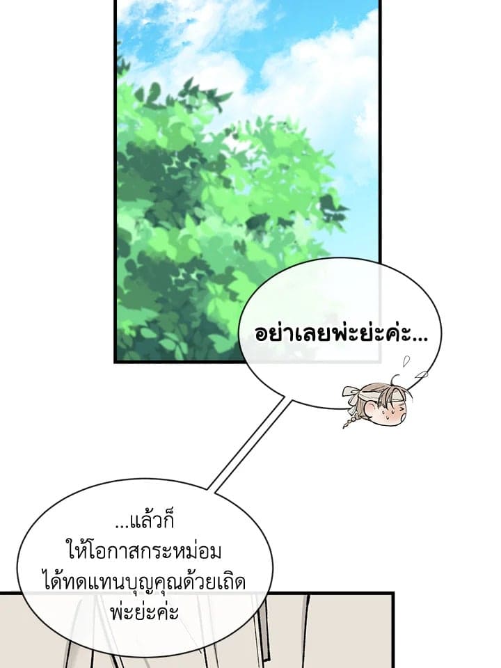 Fever ตอนที่ 6 (30)