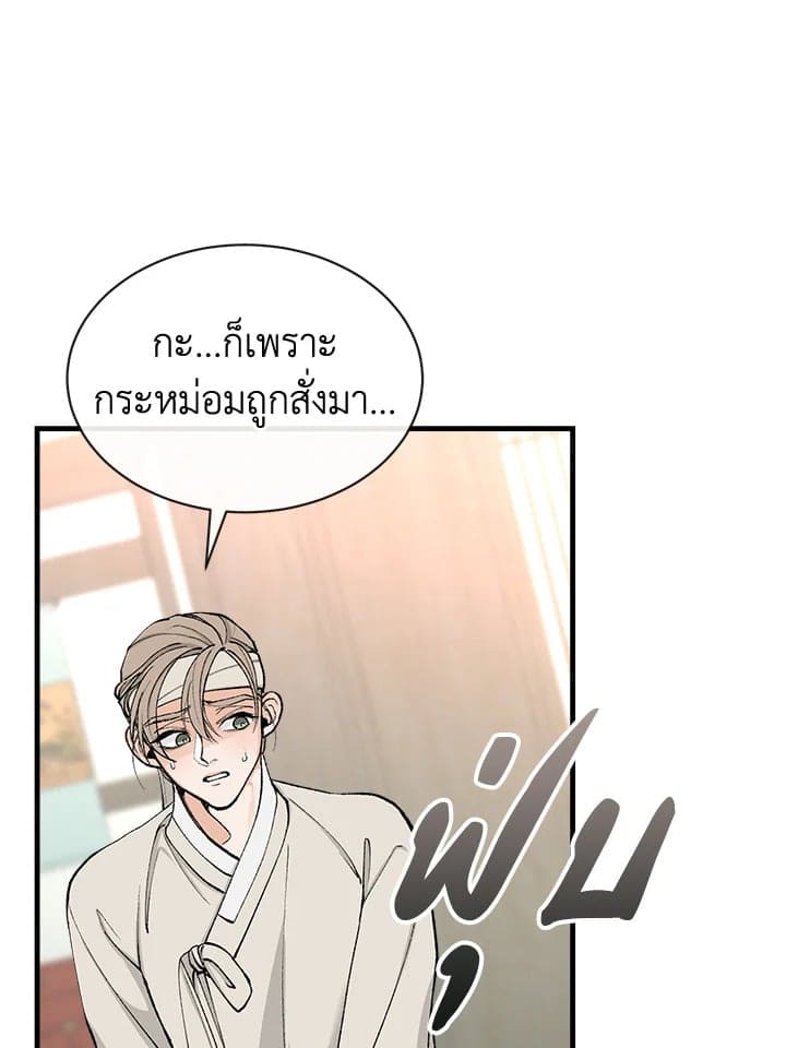 Fever ตอนที่ 6 (77)