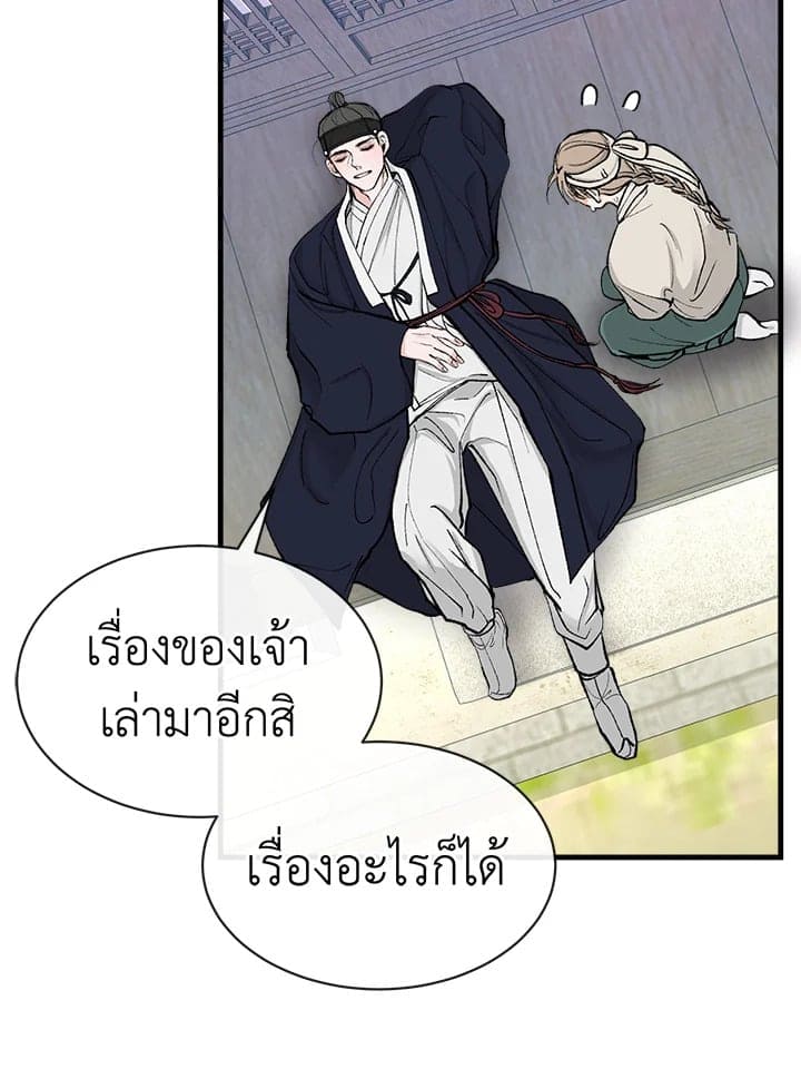 Fever ตอนที่ 6 (86)