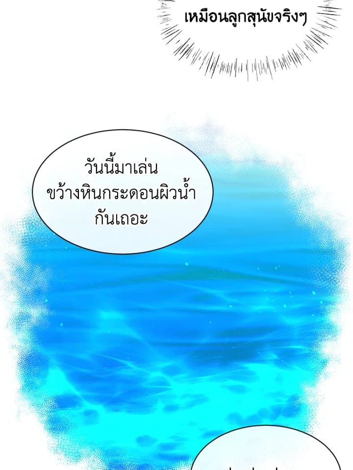 Fever ตอนที่ 6 (89)