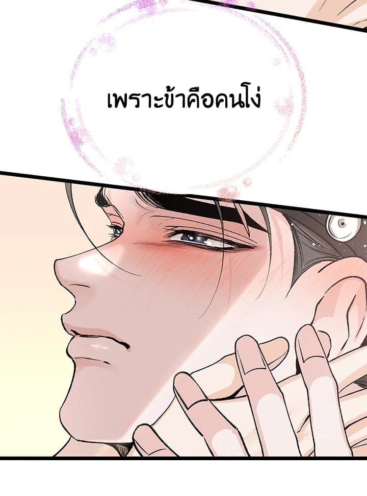 Fever ตอนที่ 60 (105)