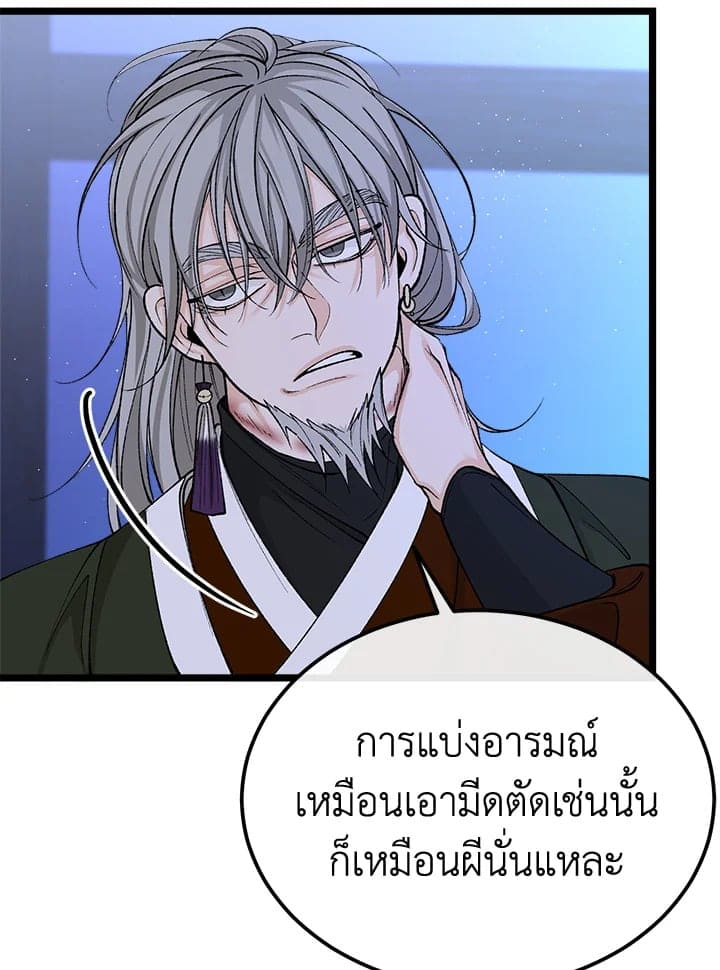 Fever ตอนที่ 60 (4)