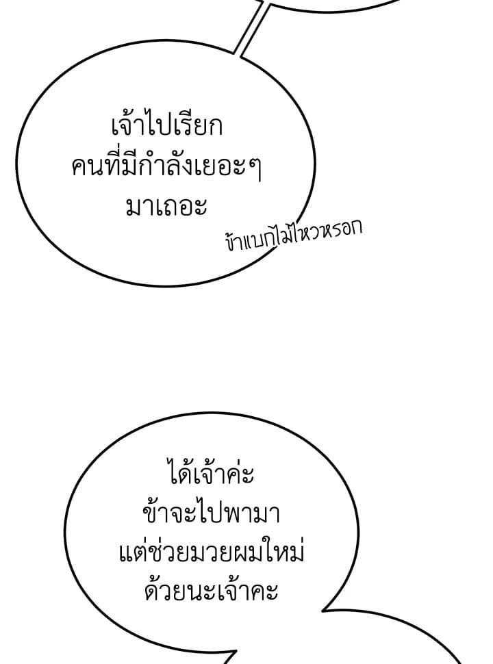 Fever ตอนที่ 60 (6)