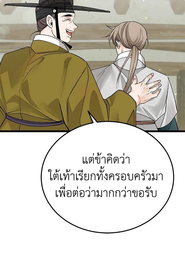 Fever ตอนที่ 60 (69)