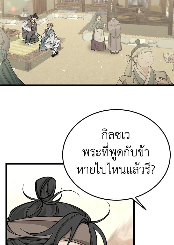 Fever ตอนที่ 60 (70)