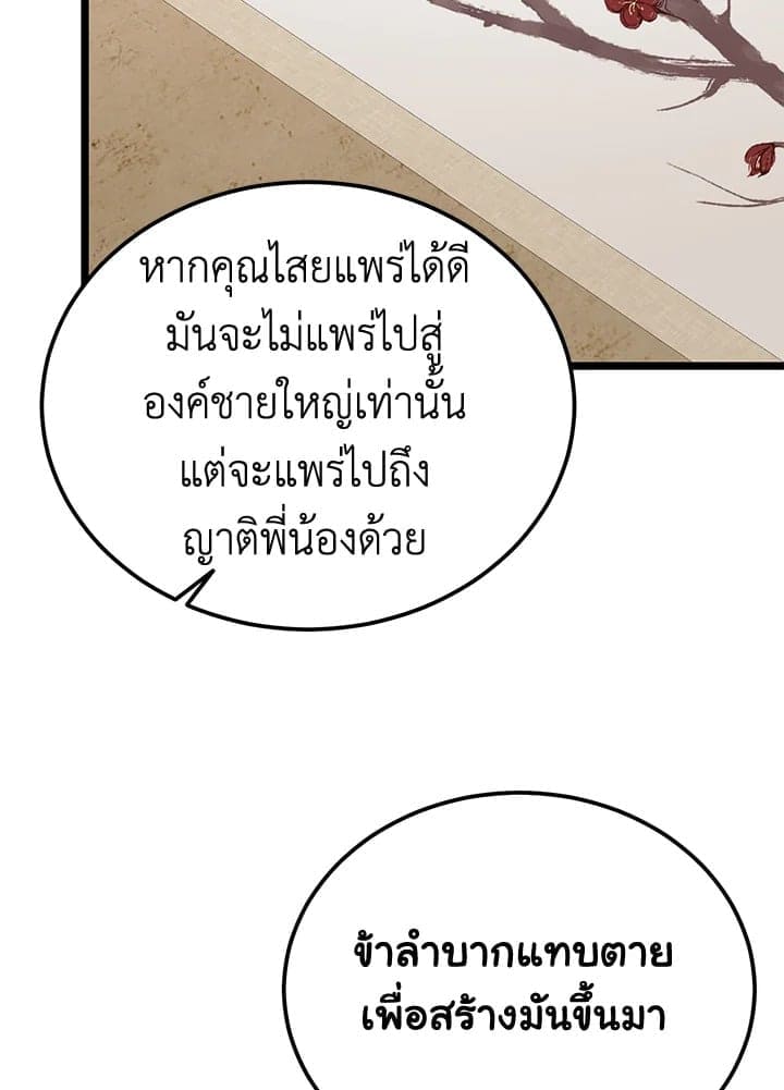 Fever ตอนที่ 60 (71)