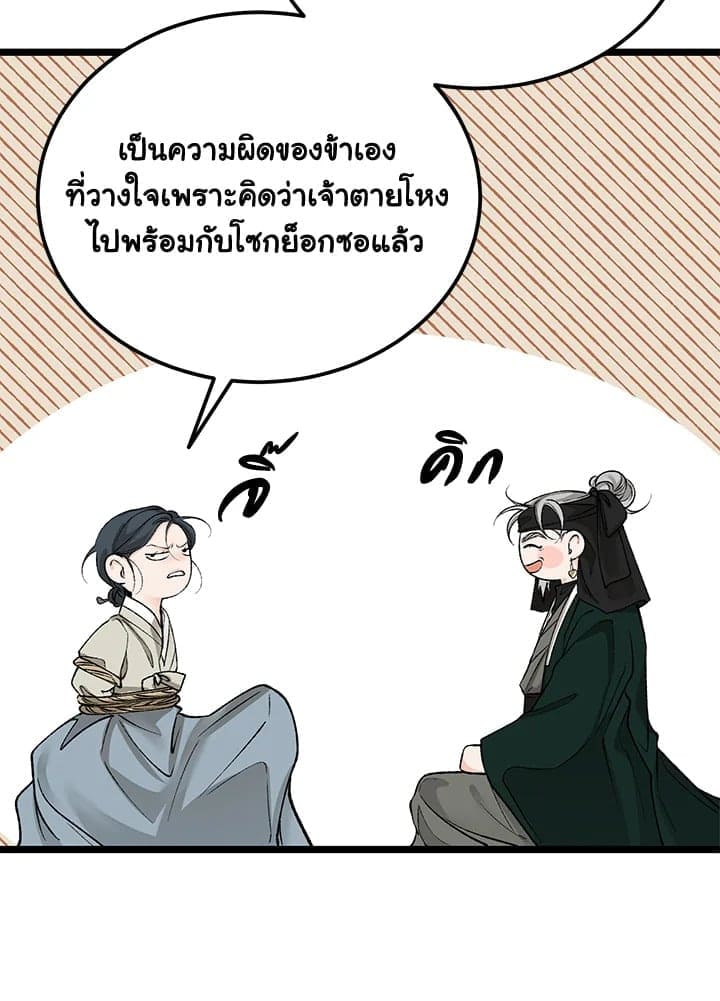 Fever ตอนที่ 60 (78)