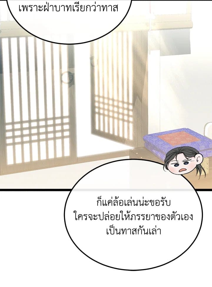 Fever ตอนที่ 60 (82)