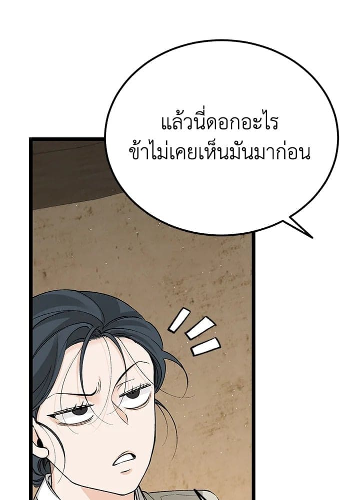 Fever ตอนที่ 60 (98)