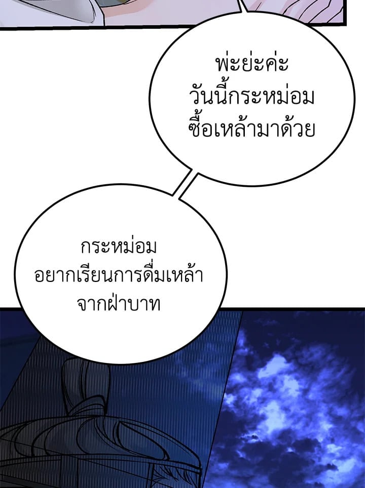 Fever ตอนที่ 61 (11)