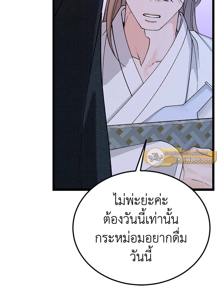 Fever ตอนที่ 61 (15)