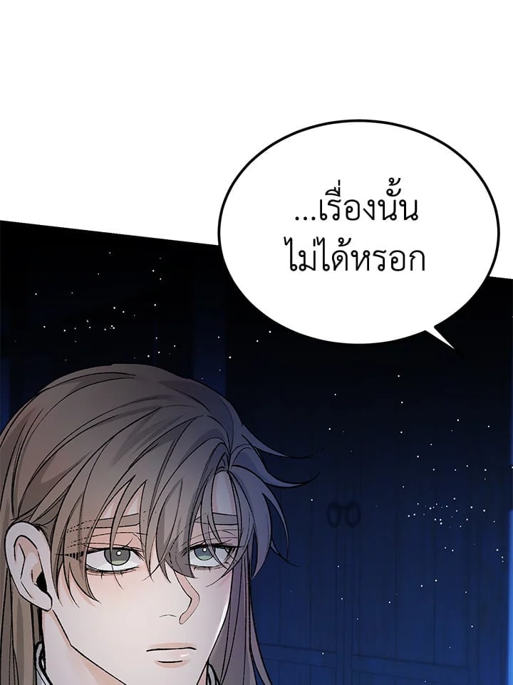 Fever ตอนที่ 61 (19)