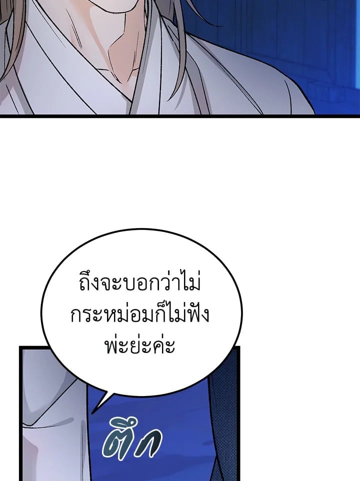 Fever ตอนที่ 61 (20)