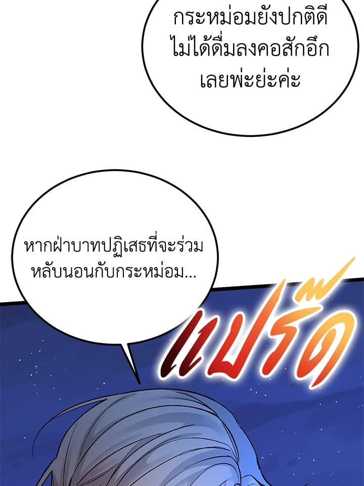 Fever ตอนที่ 61 (25)