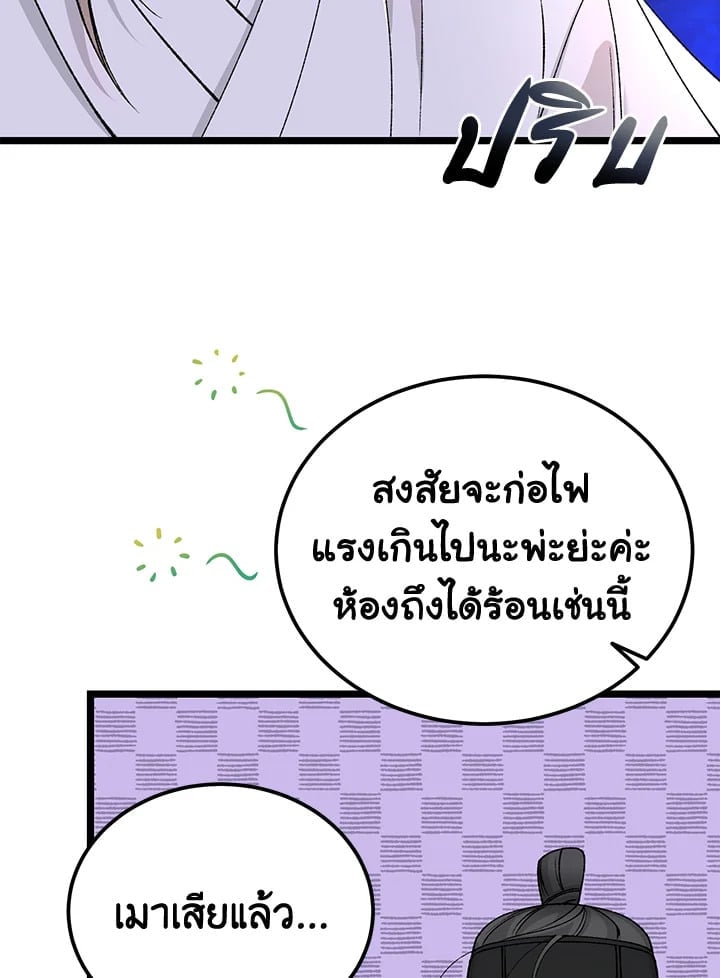 Fever ตอนที่ 61 (32)