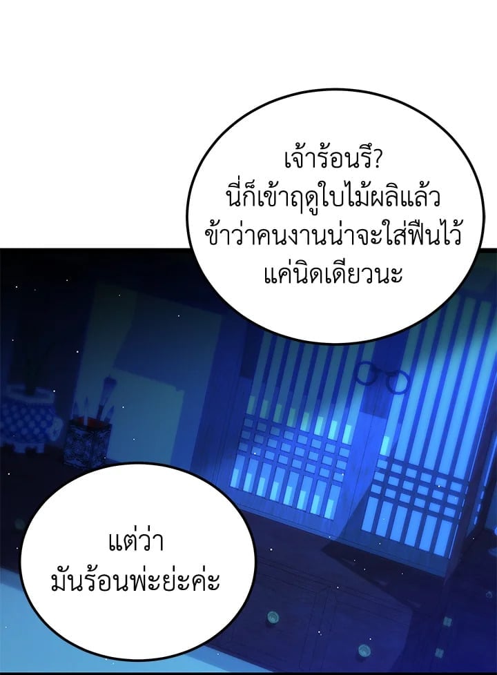 Fever ตอนที่ 61 (35)