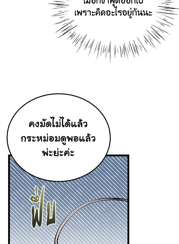 Fever ตอนที่ 61 (48)