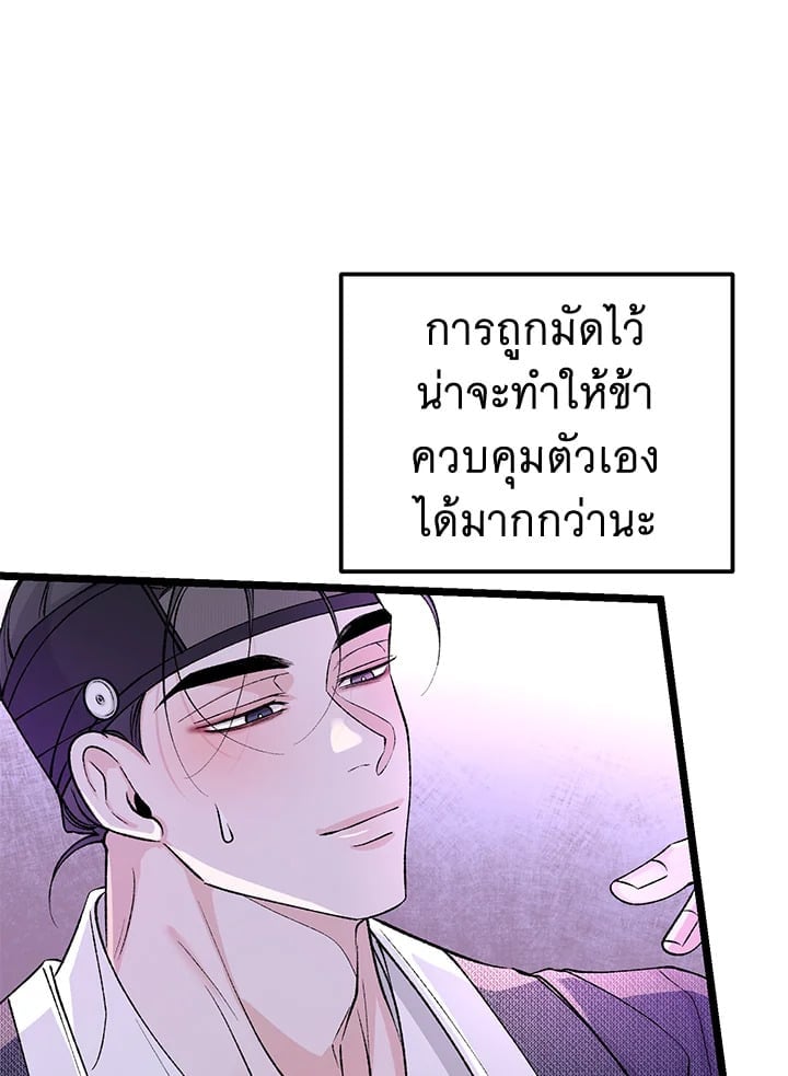 Fever ตอนที่ 61 (51)