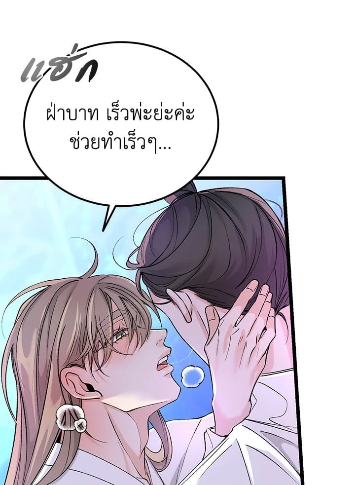 Fever ตอนที่ 61 (55)