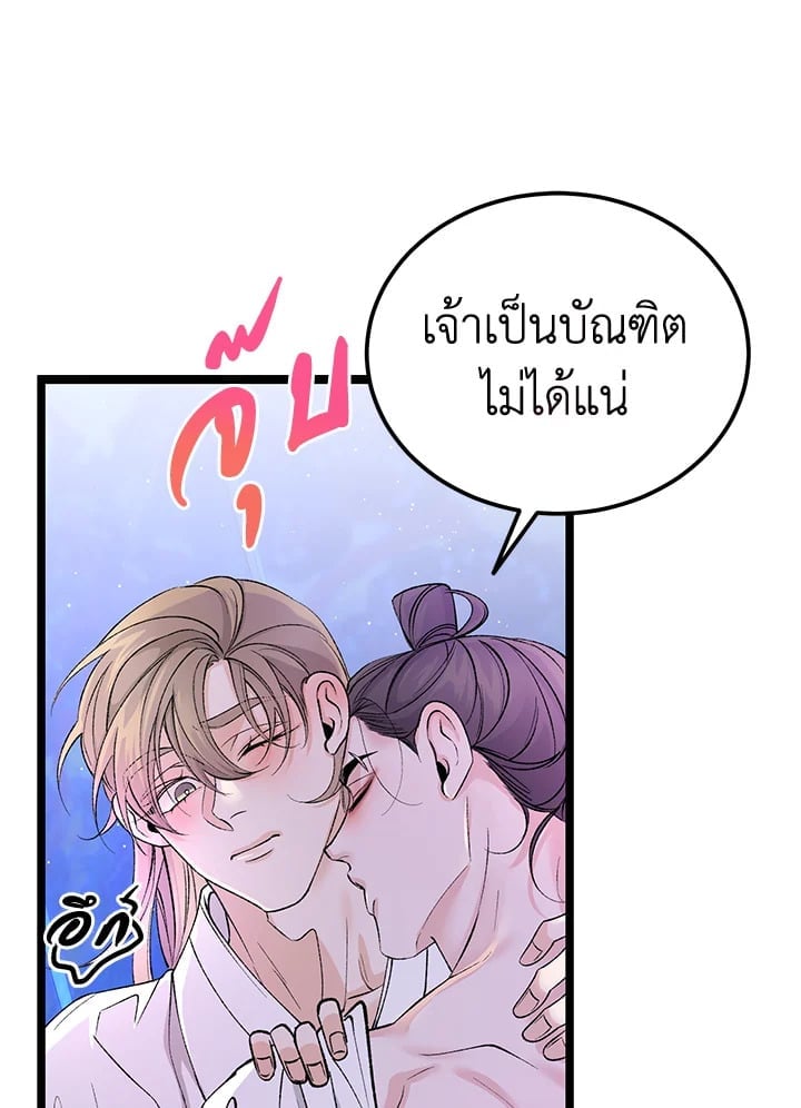 Fever ตอนที่ 61 (58)