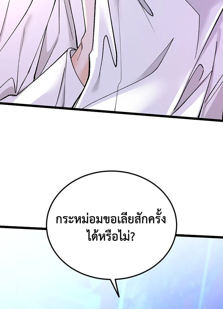 Fever ตอนที่ 61 (60)