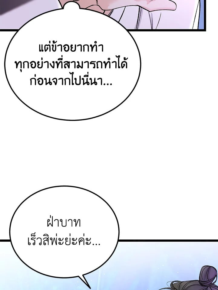 Fever ตอนที่ 61 (87)