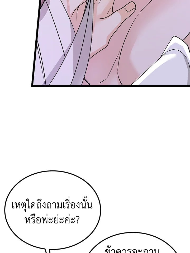 Fever ตอนที่ 61 (90)