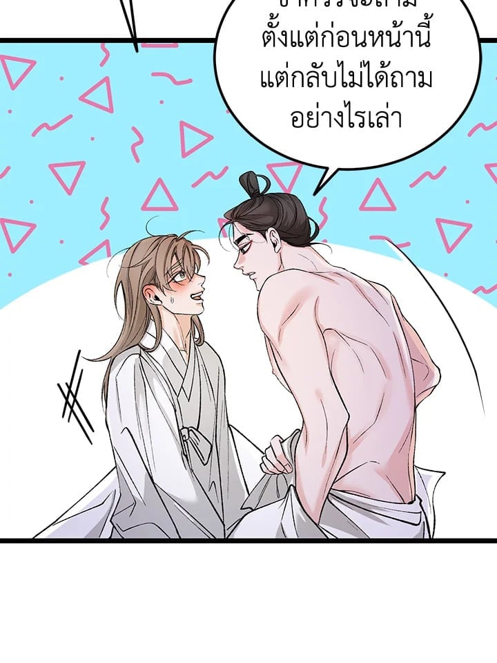 Fever ตอนที่ 61 (91)