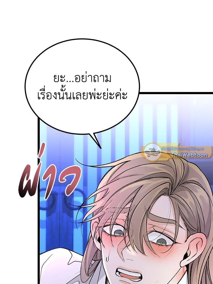 Fever ตอนที่ 61 (92)