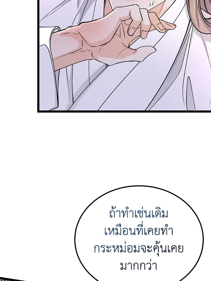 Fever ตอนที่ 61 (93)