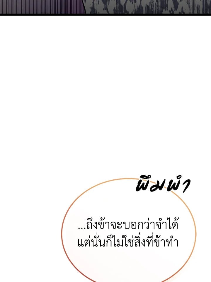 Fever ตอนที่ 61 (95)