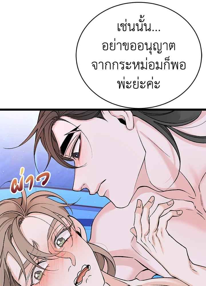 Fever ตอนที่ 62 (10)