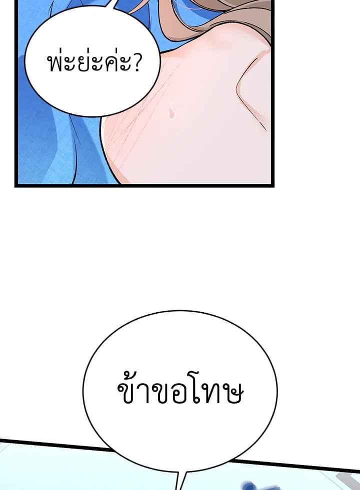 Fever ตอนที่ 62 (43)