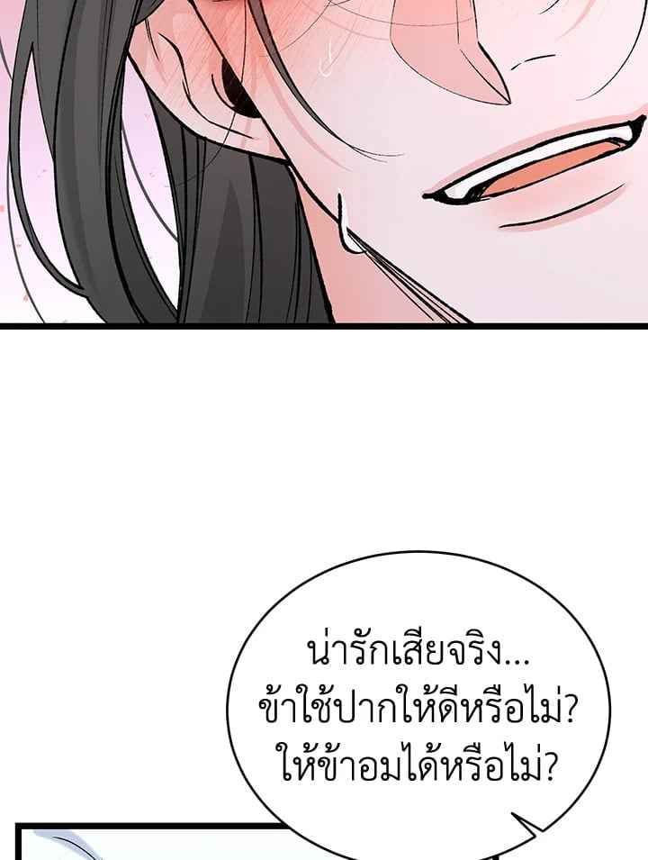 Fever ตอนที่ 62 (73)